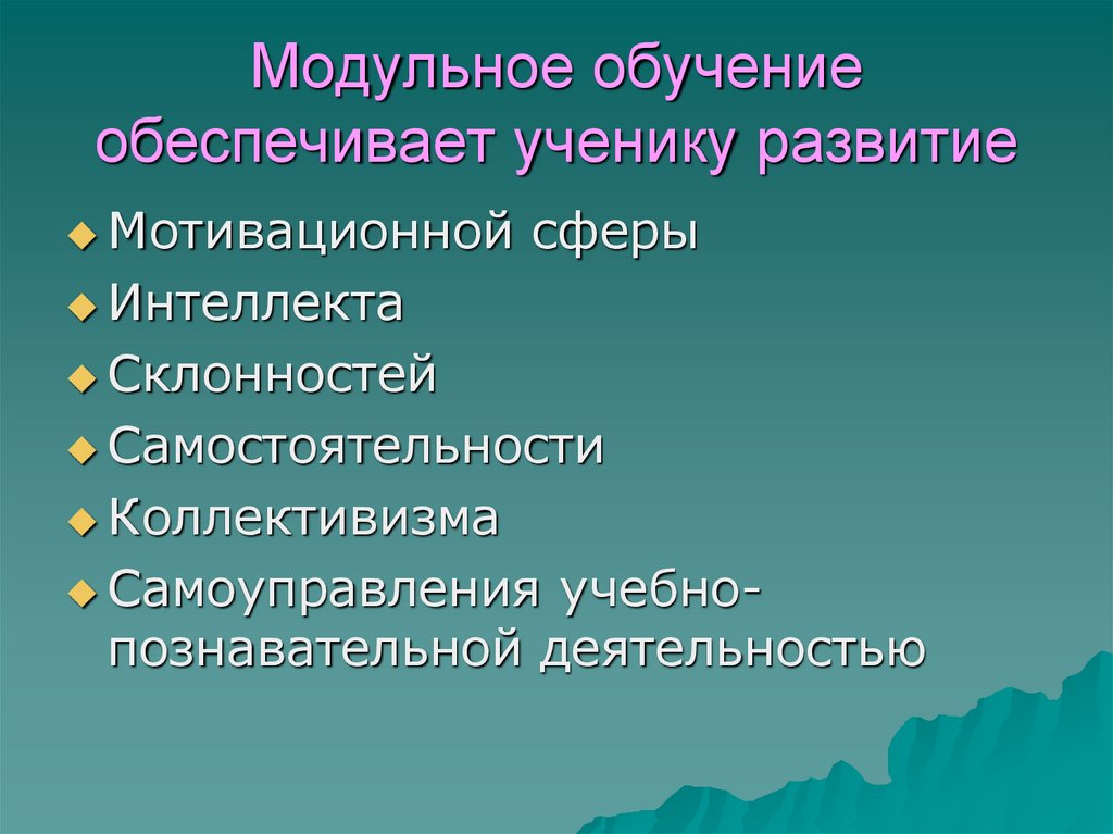 Модульное обучение картинки