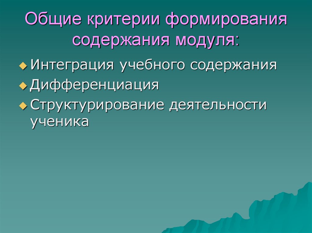 Формирование критериев