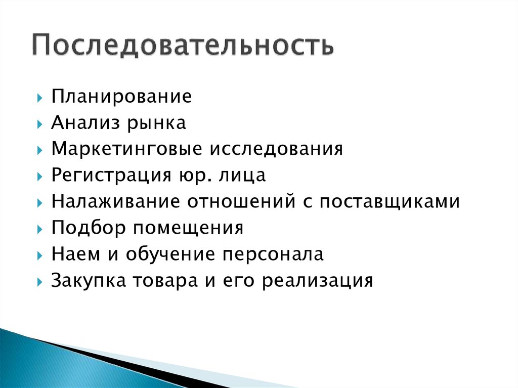 Последовательность