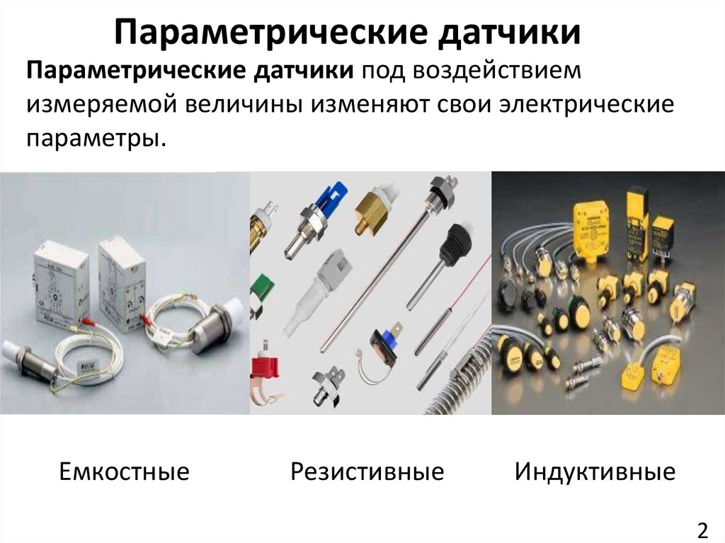 Емкостные датчики презентация