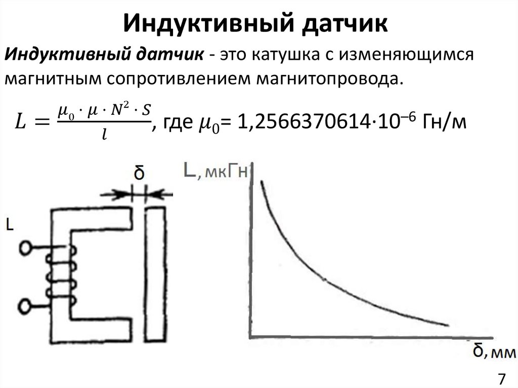 Генераторные и параметрические датчики