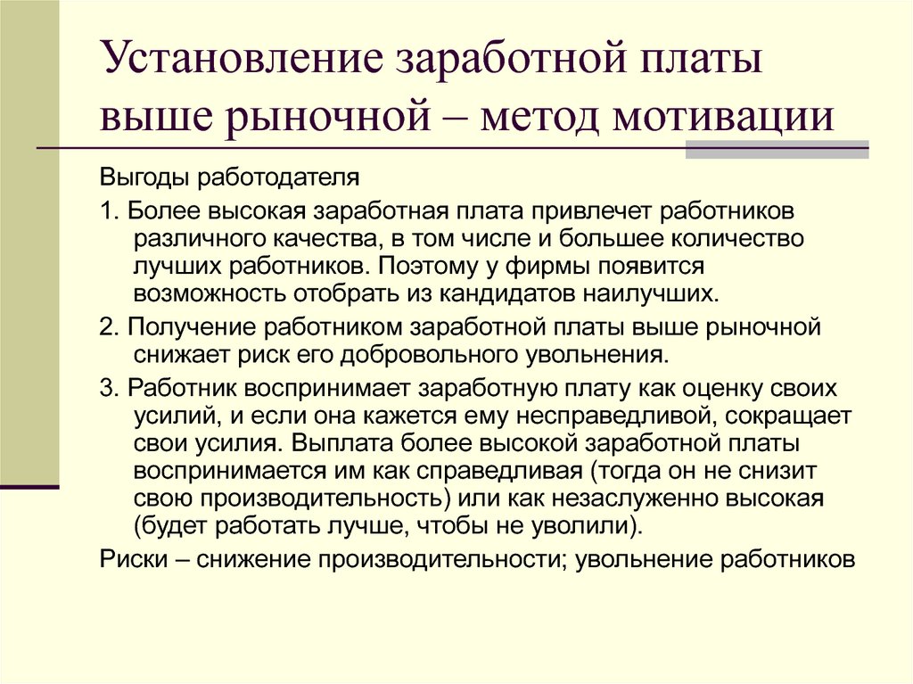 Высокая оплата труда. Установление заработной платы. Порядок установления заработной платы. Способы установления зарплаты. Методы установления заработной платы.