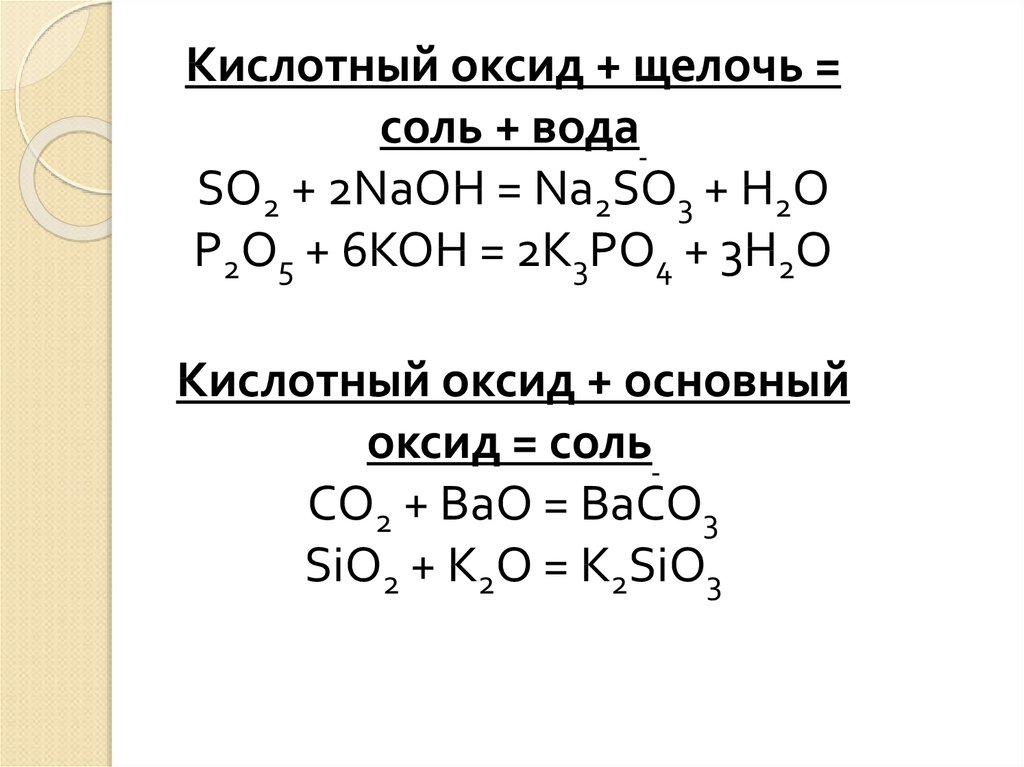 Вода какой оксид кислотный или основной