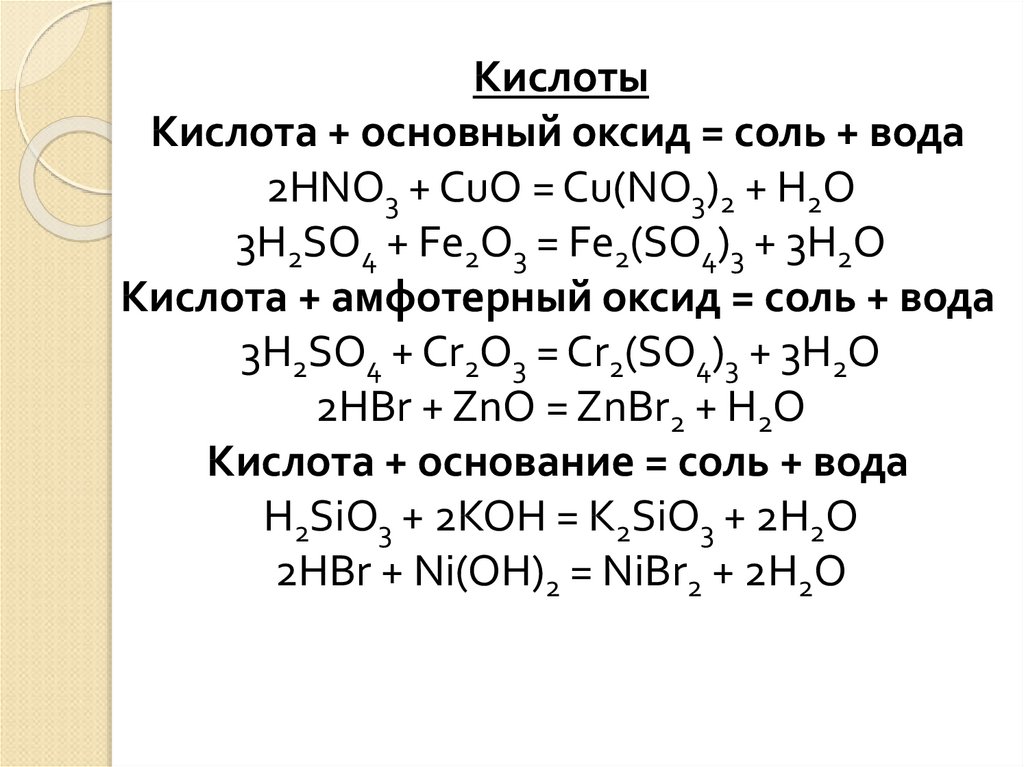 Какой оксид sio 2. Образование кислотных оксидов. Кислотные оксиды примеры. Кислотный оксид и кислота.