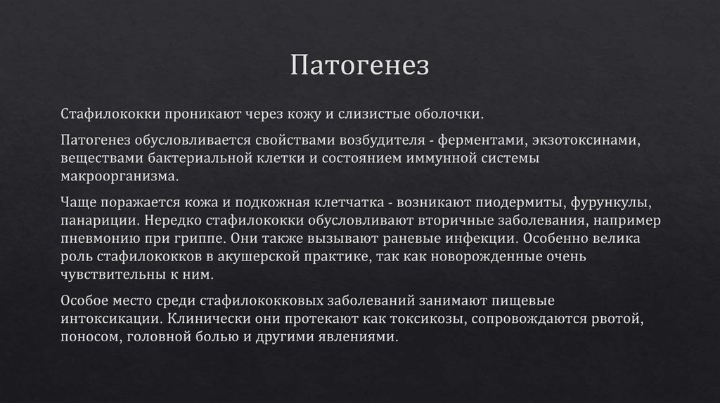 Патогенез