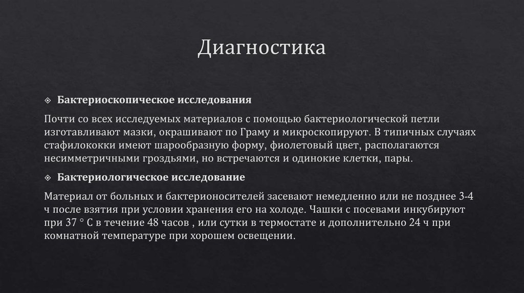 Диагностика