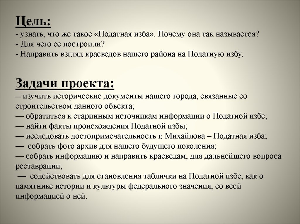 Цель узнать. Податная изба в Михайлове. Податная изба. Податная изба в Михайлове Рязанской области. Податная реформа цель.