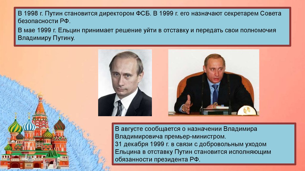 Презентация по путину