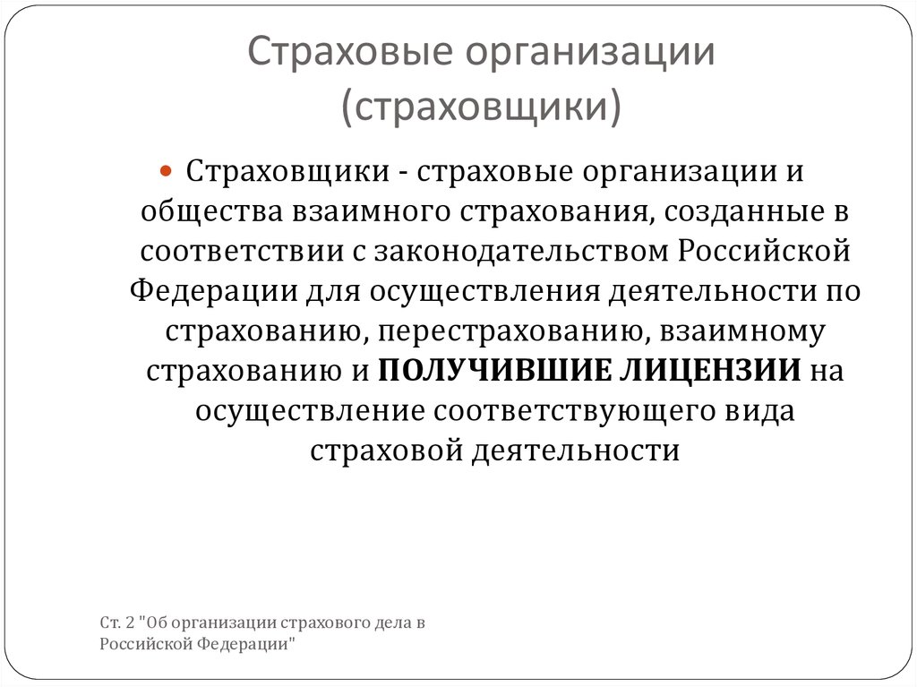 Создание страховой компании презентация