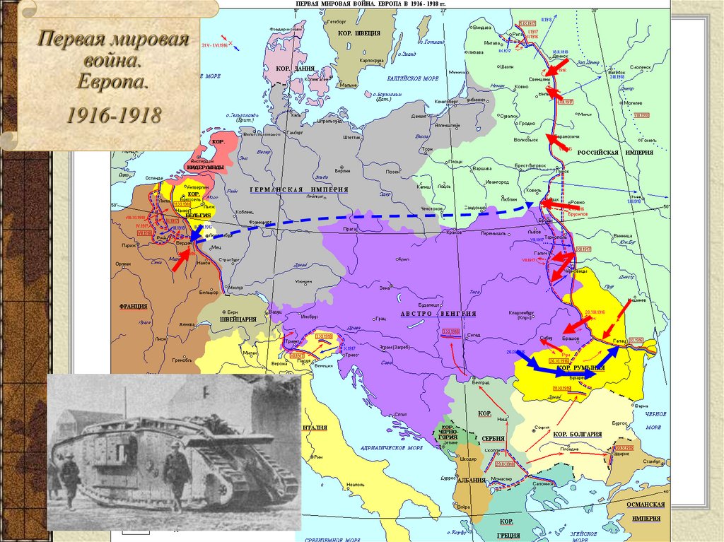 Карта первая мировая россия. Карта 1916 года первой мировой войны. Карта первой мировой 1916 год. Карта Европы 1916 года 1 мировая.