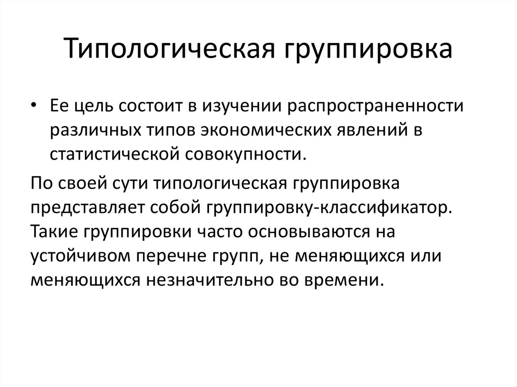 Цель группировки