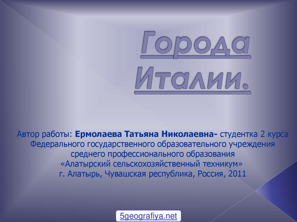 Образование в италии презентация на английском