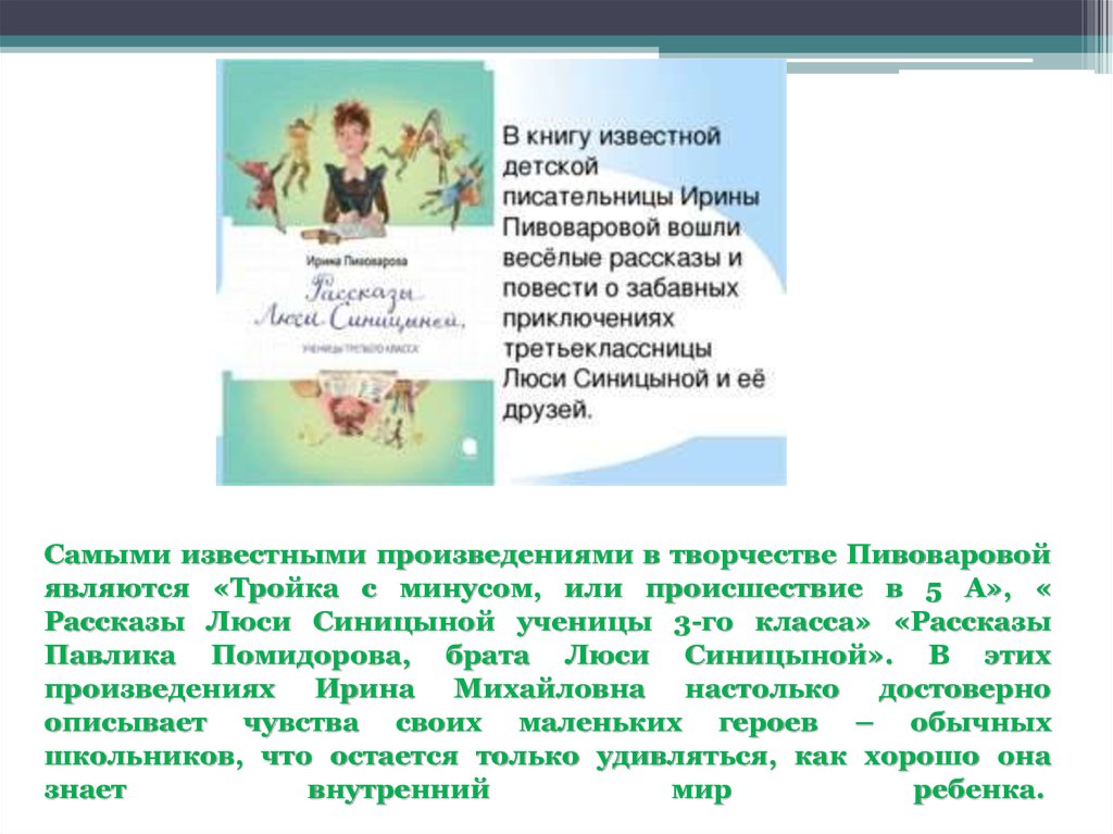 Пивоваров сочинение. Рассказ сочинение Пивоварова. План к рассказу сочинение Пивоваровой. Пивоварова сочинение рисунок.