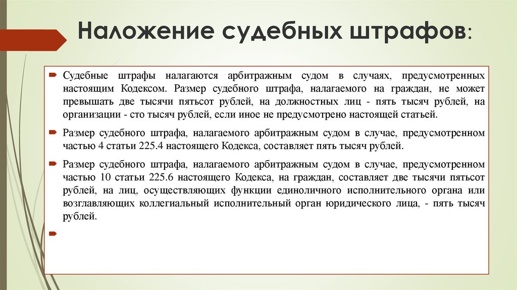 Судебный штраф в уголовном праве презентация