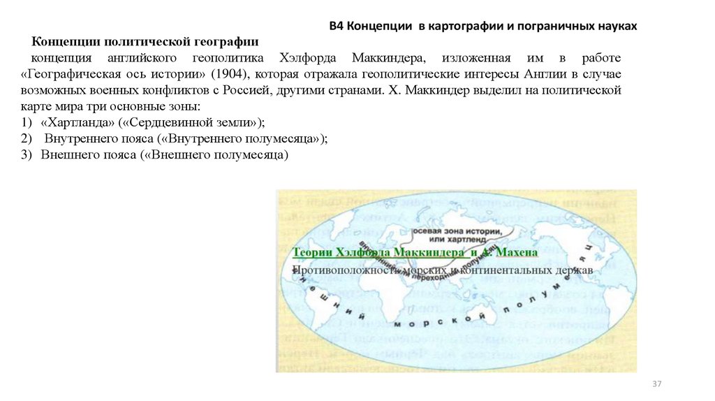 Концепция географии