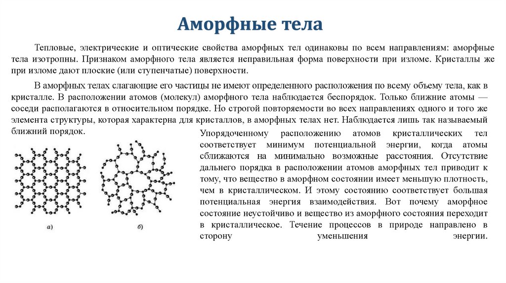 Кристаллические тела изотропны