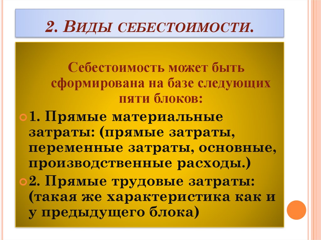 Себестоимость и рентабельность презентация. Себестоимость может быть. Доходы расходы для презентации.