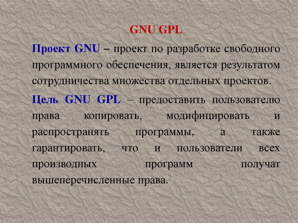 Презентация лицензирование программного обеспечения