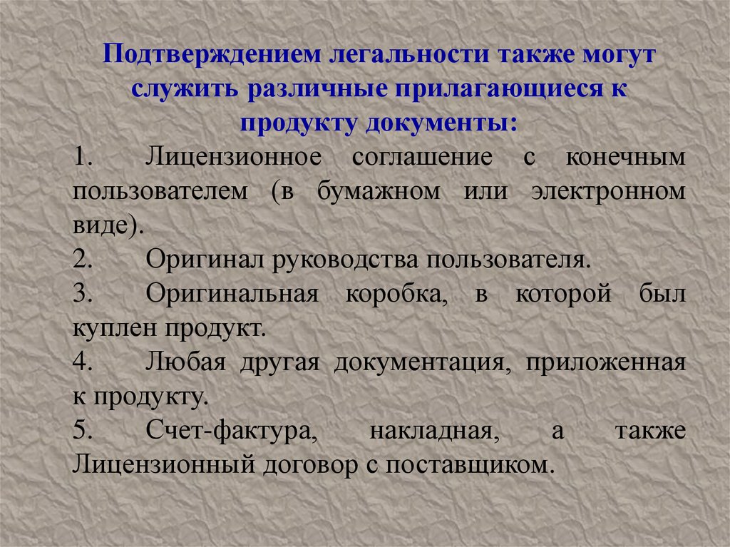 Презентация лицензирование программного обеспечения