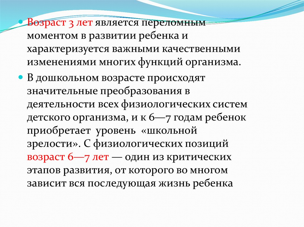 Возраст характеризуется. Переломный момент в развитии ребенка. Наибольшей особенностью в дошкольном возрасте является. Переломные годы у детей. Переломный Возраст у младенцев.