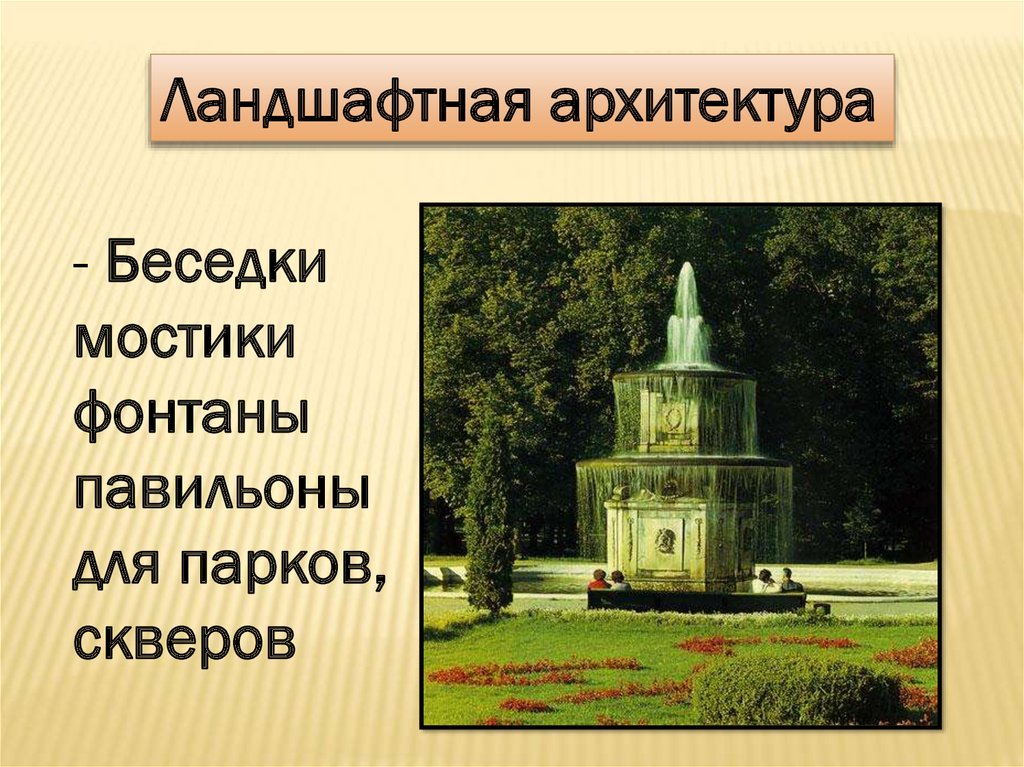 Архитектура 9