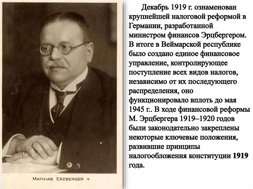 Презентация веймарская конституция 1919