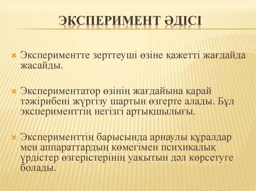 Педагогикалық эксперимент презентация қазақша