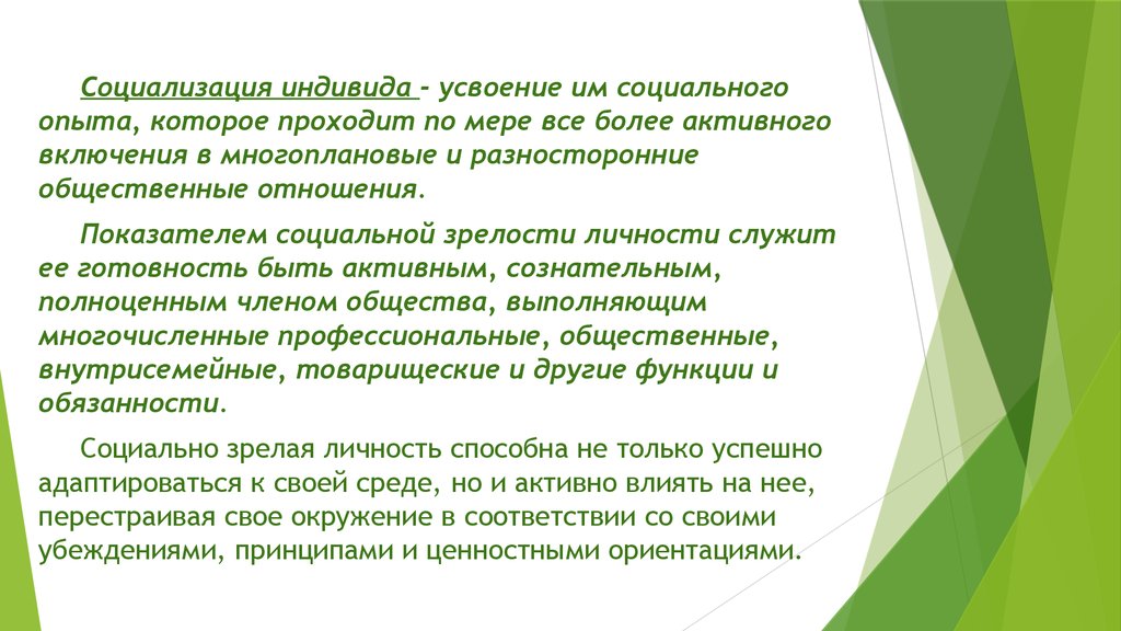 Социализация индивида это. Социализация индивида план. Прямые и косвенные десоциализирующие влияния.. Термин социализация индивида. Источники социализации индивида.