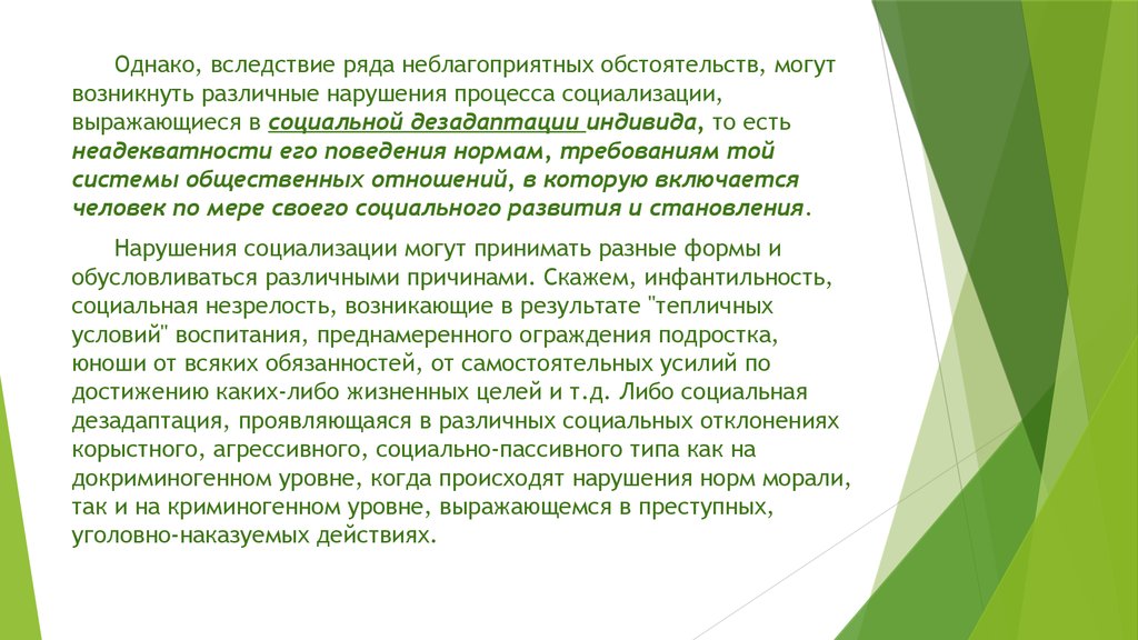 Прямое и косвенное десоциализирующее влияние. Таким образом человечность это.