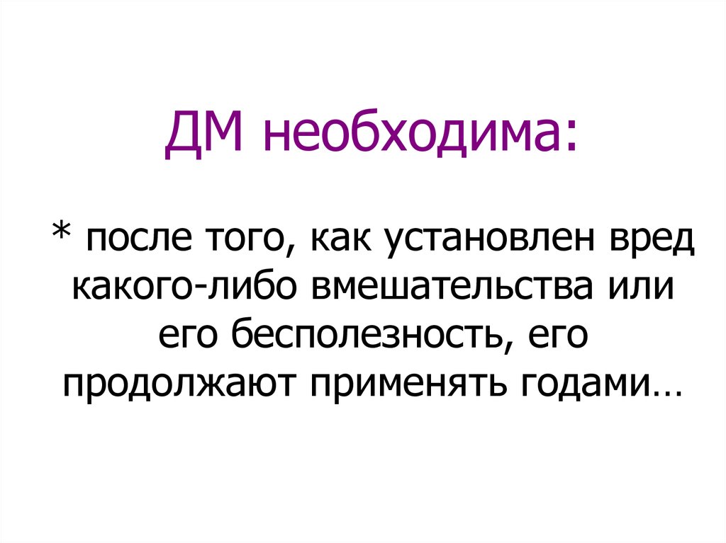 Впоследствии установленного как