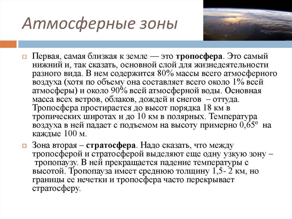 Физические свойства атмосферы презентация по физике