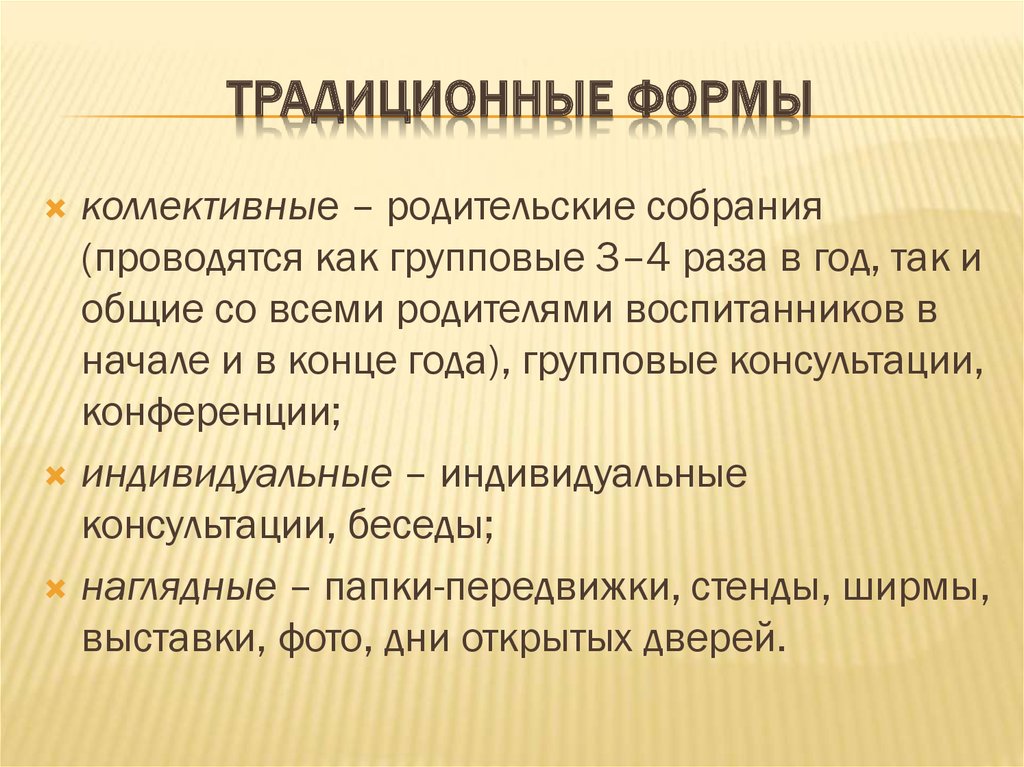 Традиционные формы управления