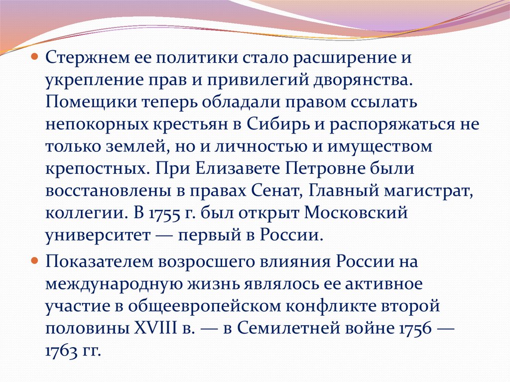 Как стать политиком. Расширение прав и привилегий дворянства. Укрепление права это. Помещики отныне теряют право. Получение помещиками права ссылать крестьян в Сибирь.