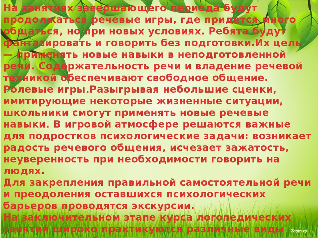 Е л п. Пеллингер е л. Как помочь заикающемуся школьнику. Как дома помочь заикающимся школьникам. И Г Выгодская е л Пеллингер л п Успенская.