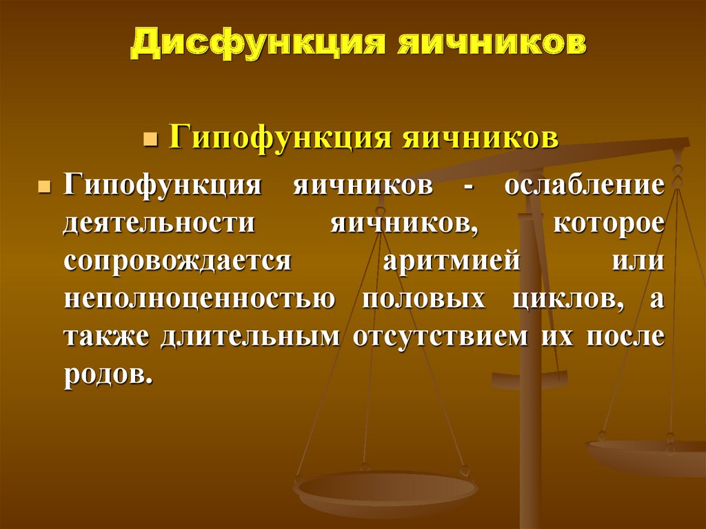 Дисфункция яичников. Аспекты прав человека. Основные аспекты прав человека. Основные аспекты права. Права человека правовые аспекты.