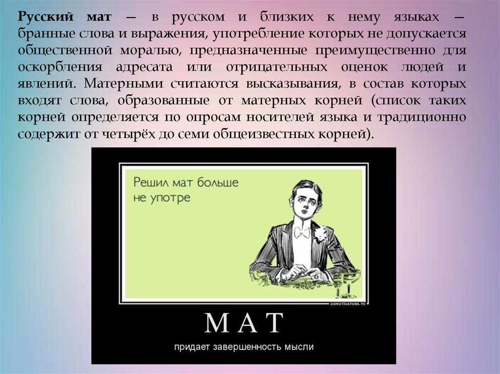 Слова похожие на русский мат