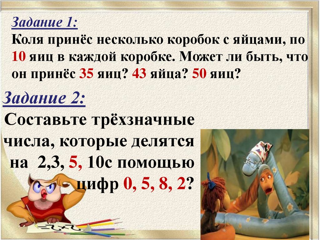 Признак на 11. Задание по признакам делимости. Задачи на применение признаков делимости чисел. Признаки делимости задания. Упражнения по теме 