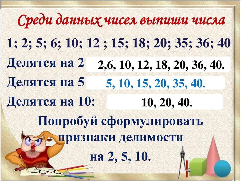 Числа которые делятся на 4