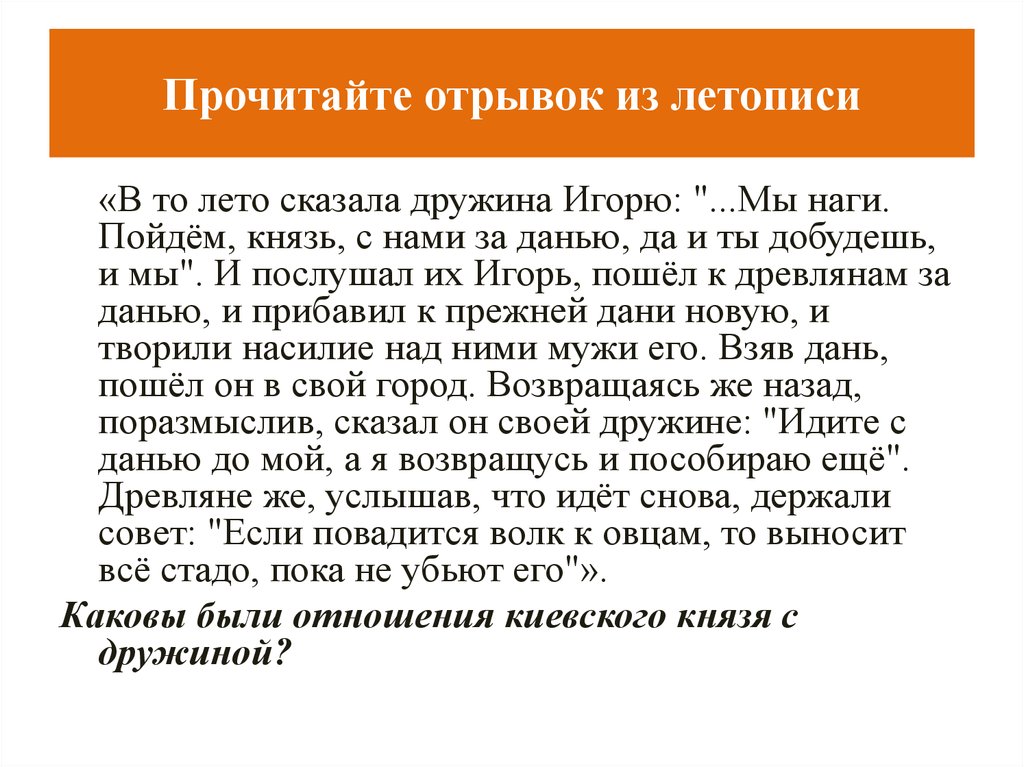 Русская летопись читать. Отрывок из летописи. Небольшой отрывок из летописи. Фрагмент из летописи. Прочтите отрывок из летописи.