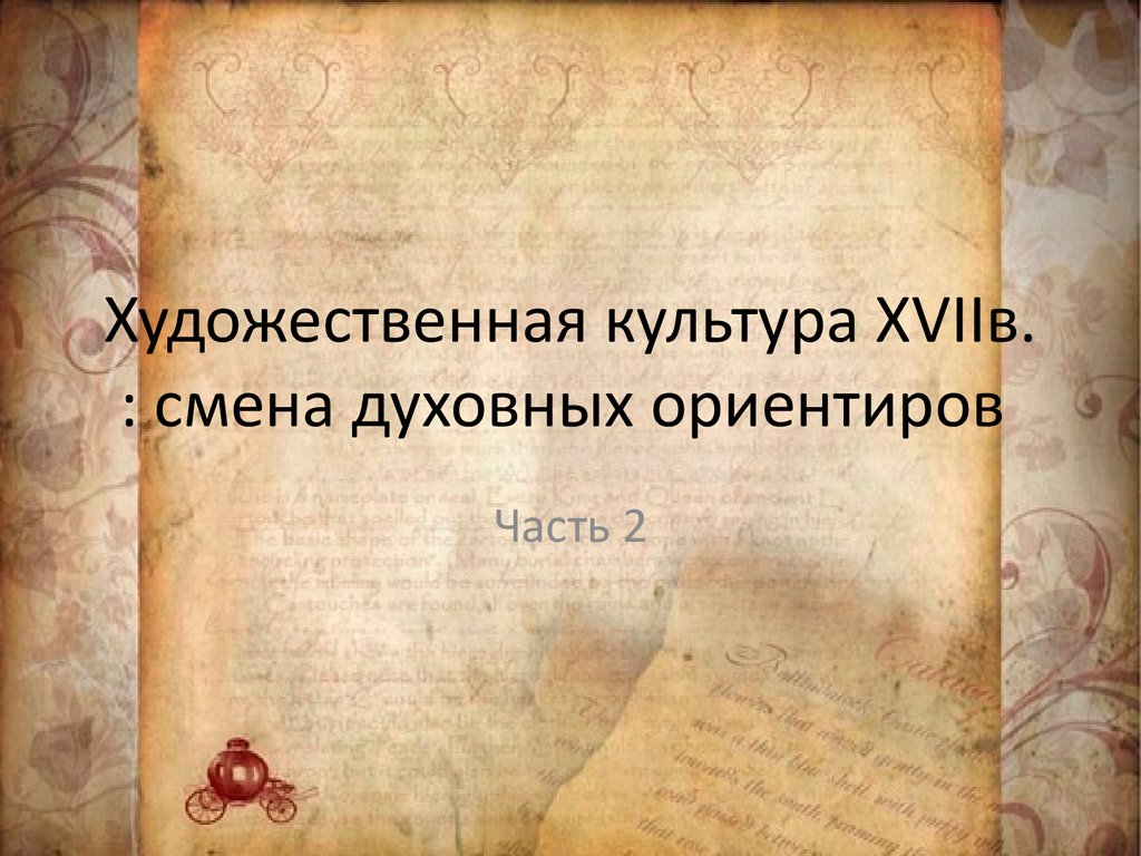 Художественная культура беларуси презентация