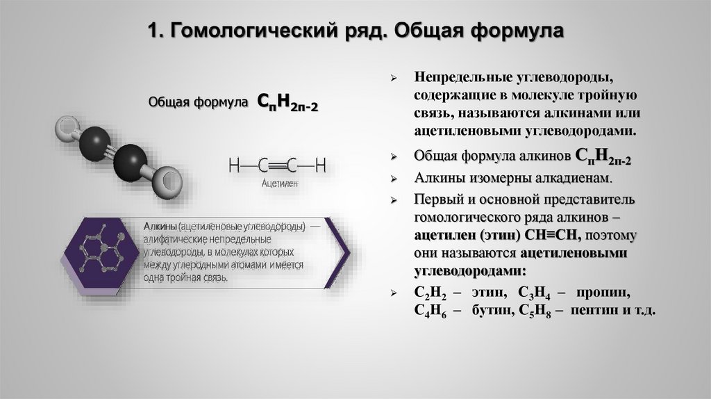 Алкин общая формула класса