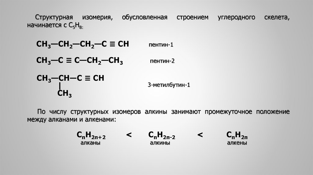 Алкины структурная формула. Карбид кальция структурная формула.