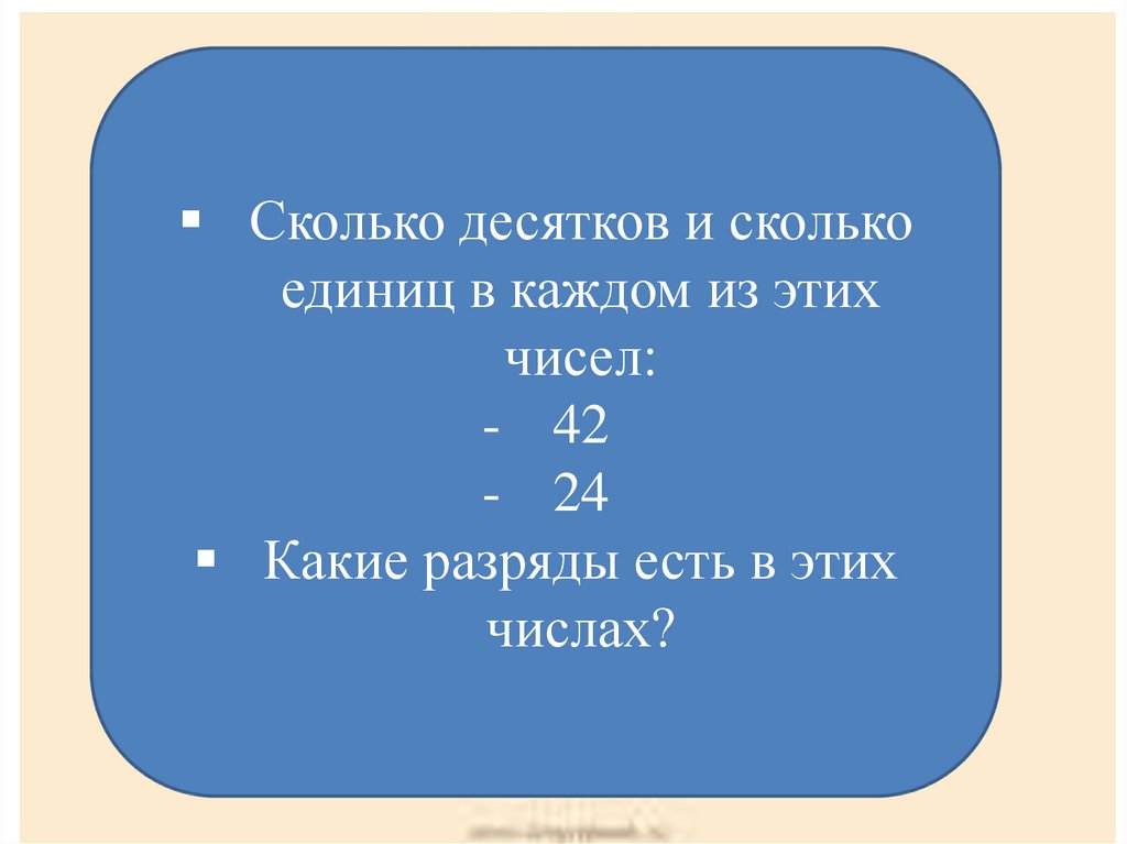 Нумерация 4 класс повторение. Десятки это сколько. 2 Десятка это сколько. Сколько единиц в 24 десятках. 10 Десятков это сколько.