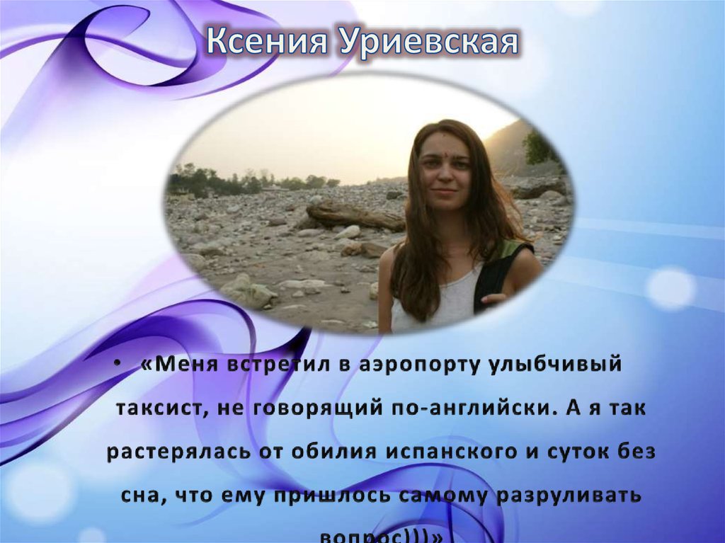 Ксения Уриевская