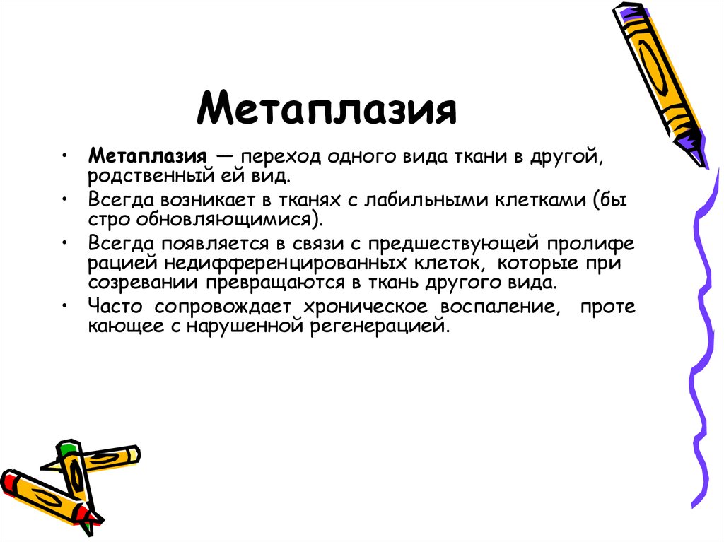 Всегда виды. Метаплазия примеры. Виды метаплазии. Метаплазия характеристика. Метаплазия виды морфологическая характеристика.