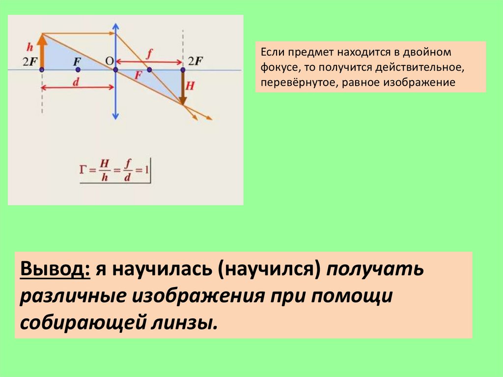 С помощью тонкой собирающей линзы ученик хочет