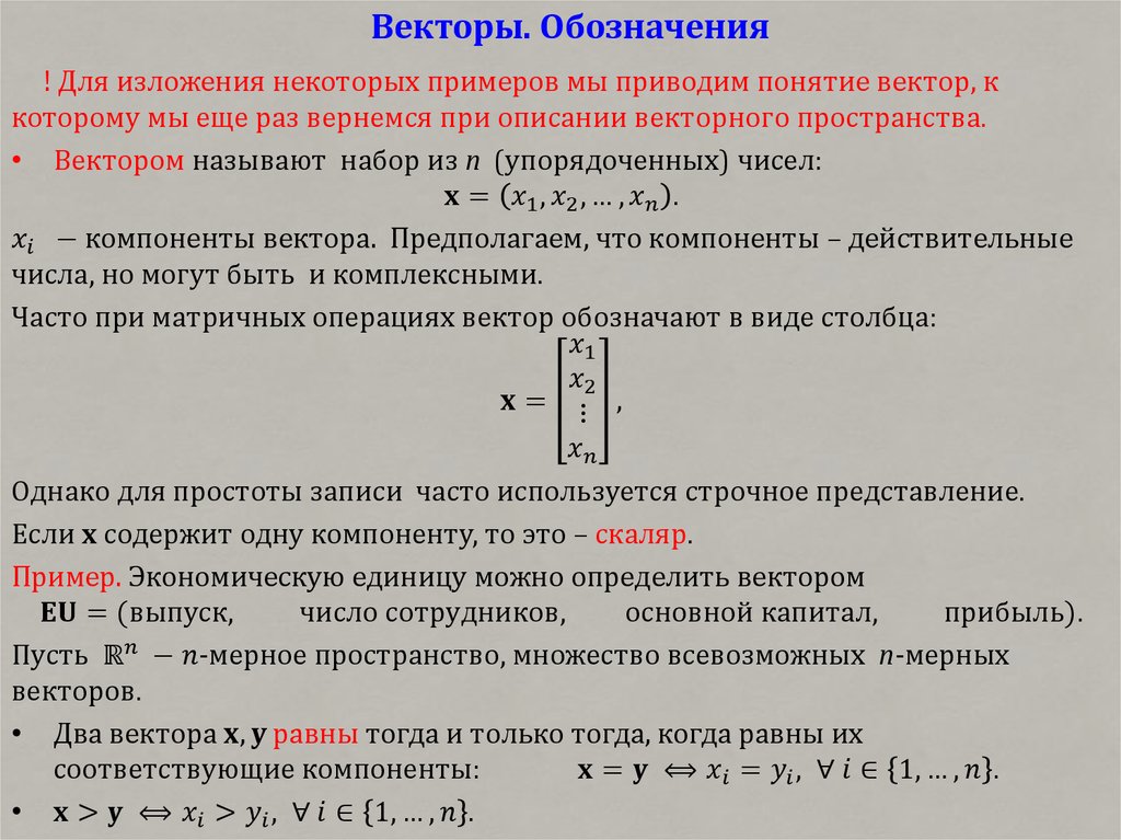 Вектор обозначение