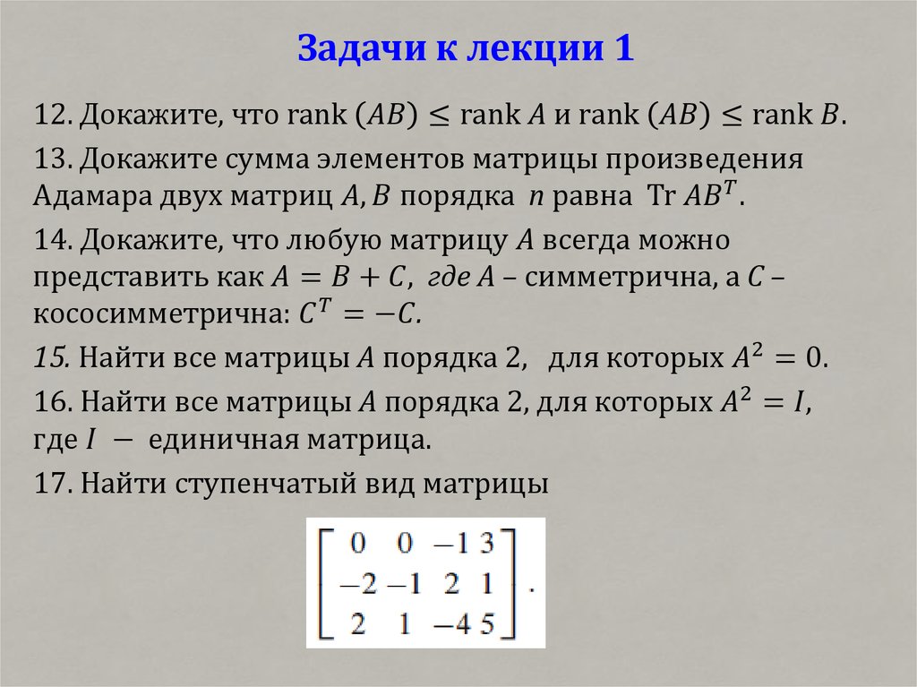 Задачи к лекции 1