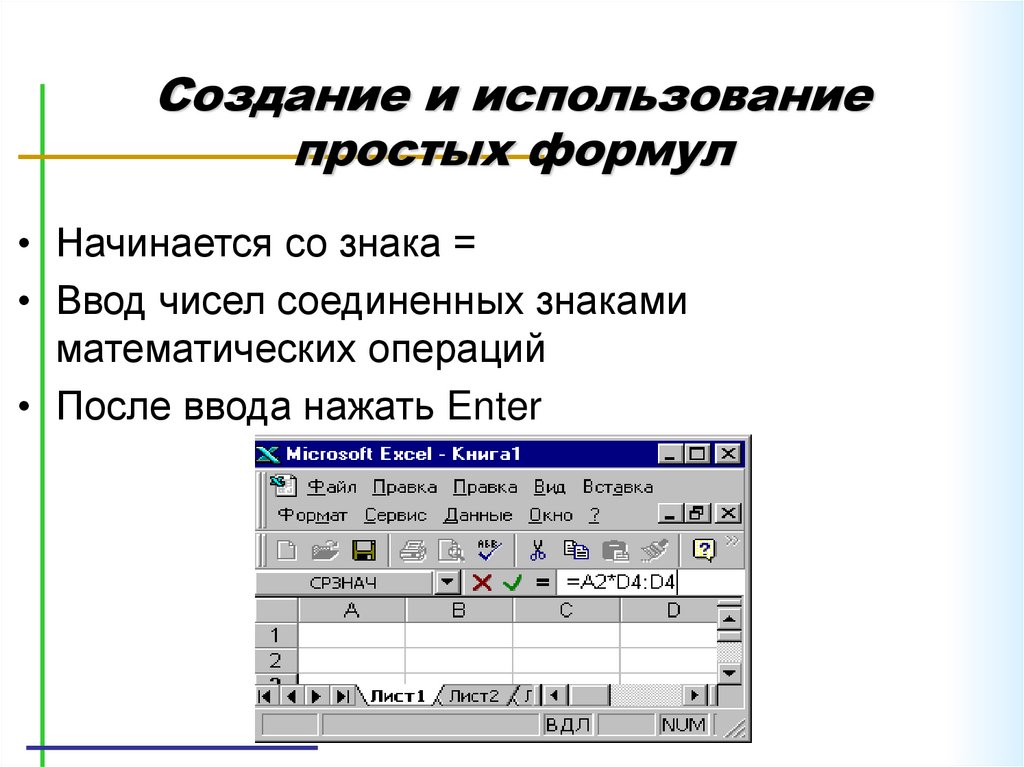 Типы электронных таблиц. Ввод формулы начинается со знака. Формула в электронных таблицах начинается со знака. Назначение электронных таблиц excel. Электронные таблицы Назначение программы.