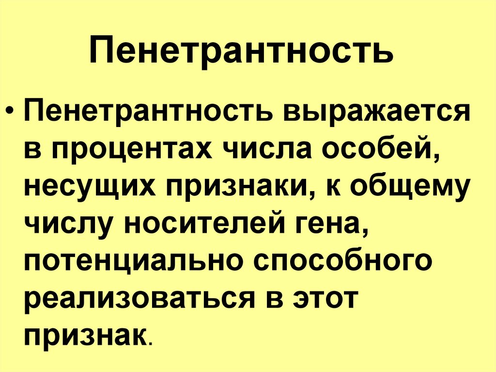 Проявление генов в онтогенезе презентация